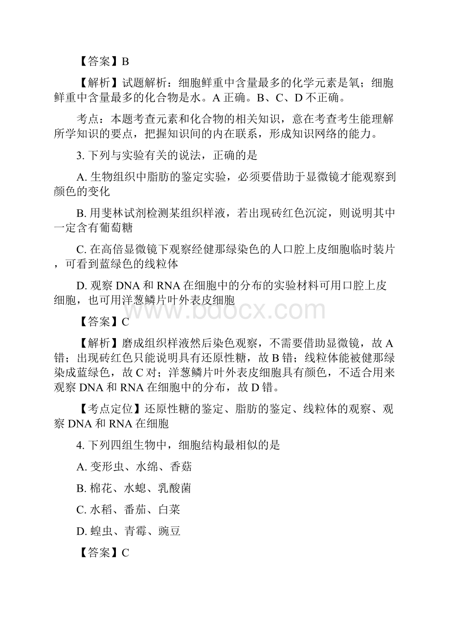 届河北省衡水中学高三上学期一轮复习周测生物试题.docx_第2页