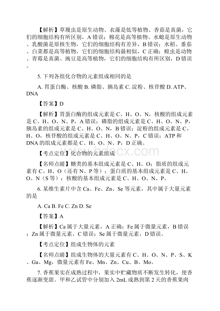 届河北省衡水中学高三上学期一轮复习周测生物试题.docx_第3页