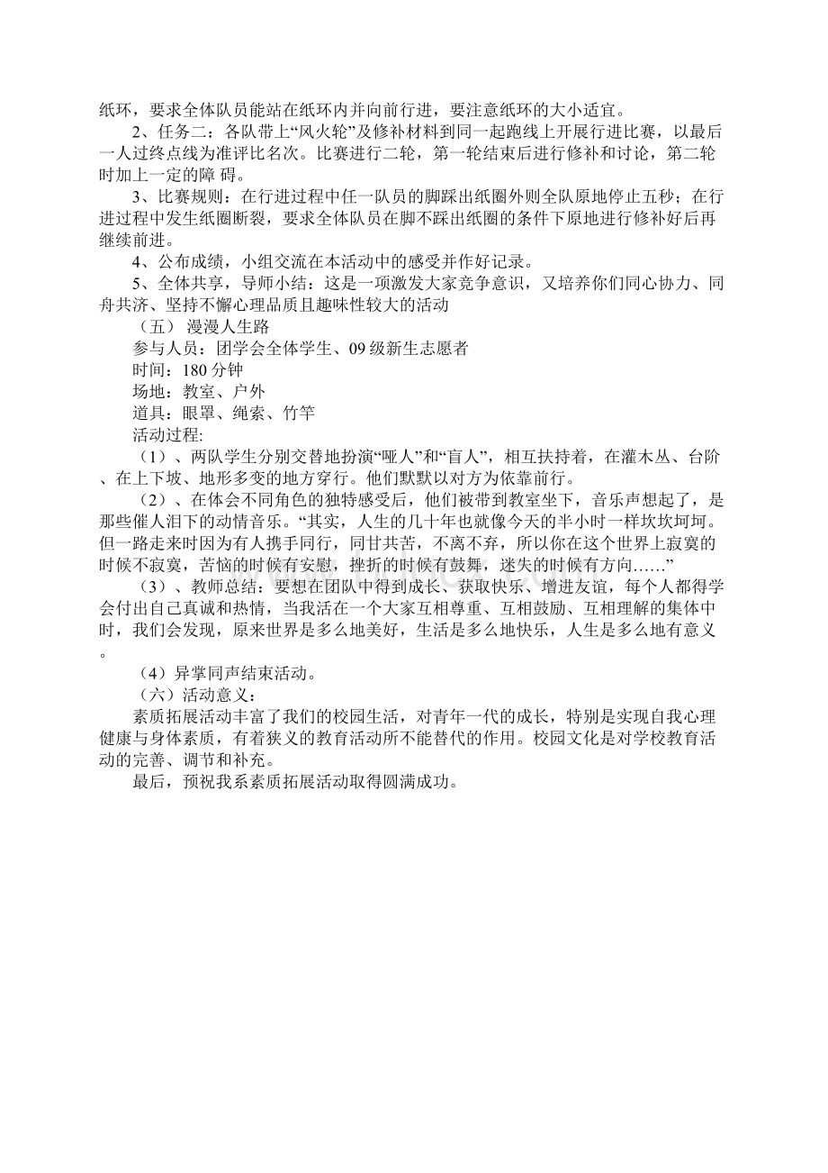 素质拓展部活动方案完整版.docx_第3页