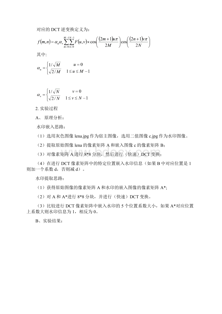 密码学实验第八组实验报告.docx_第2页