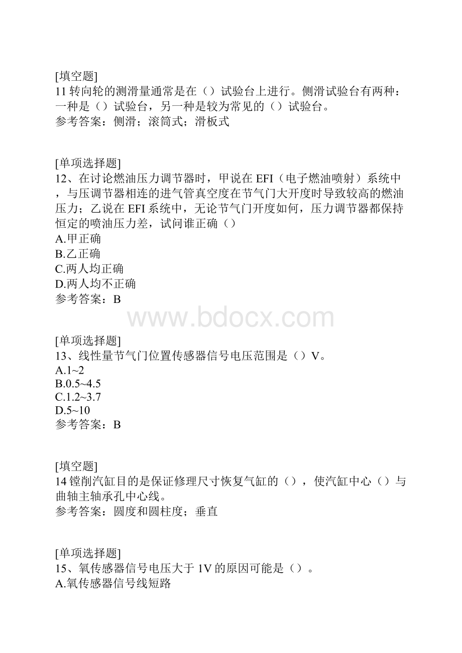 汽车修理工高级技师真题精选.docx_第3页