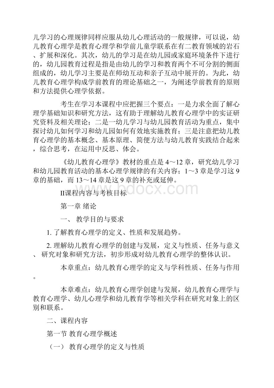 学前教育心理学1.docx_第2页