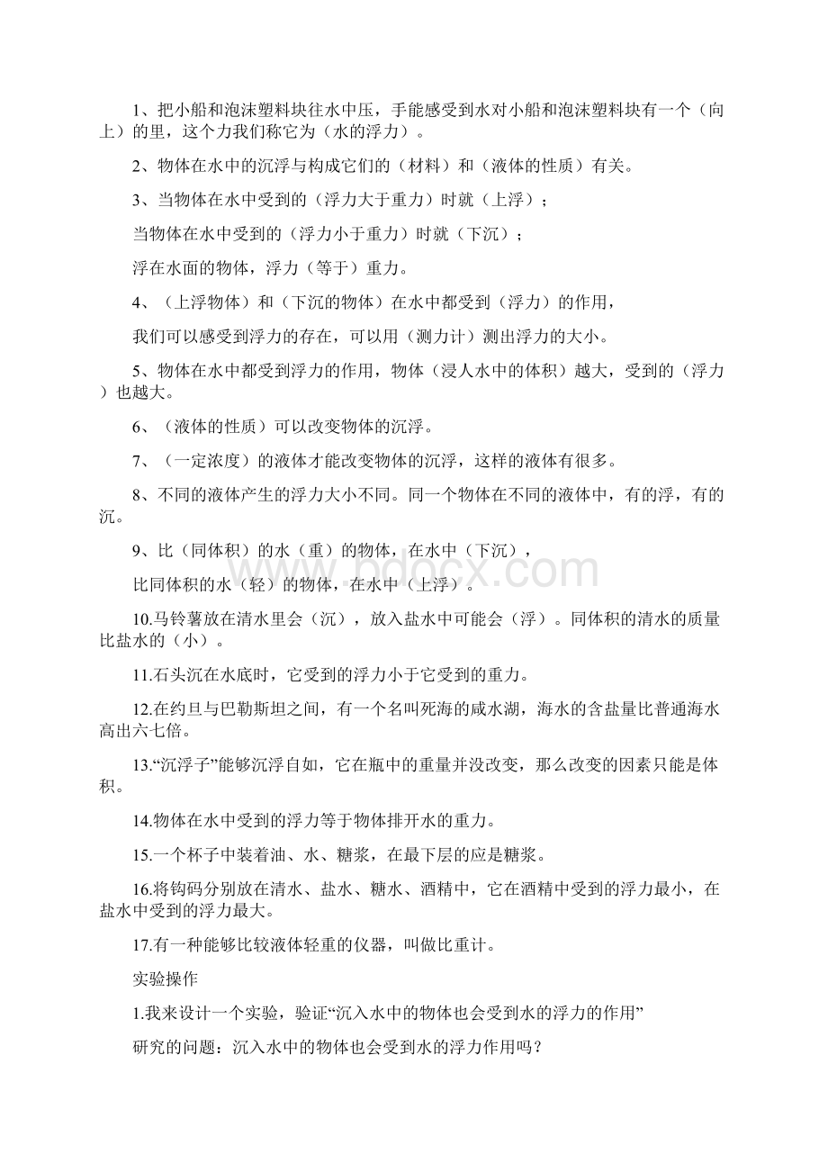 教科版五年级科学下册第一单元复习资料演示教学Word格式文档下载.docx_第2页