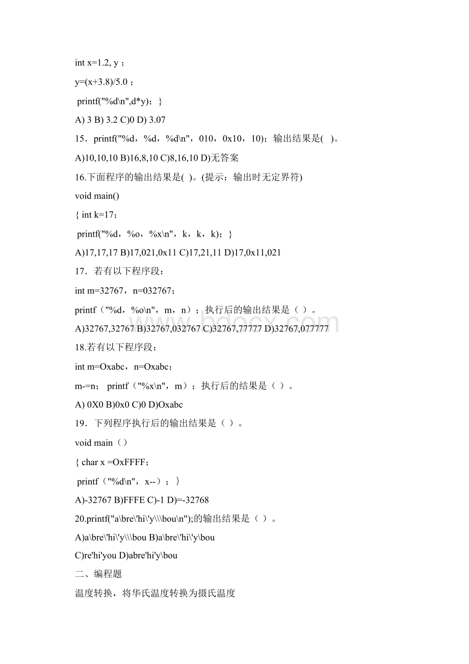 技能高考C语言及计算机基础知识测试题.docx_第3页
