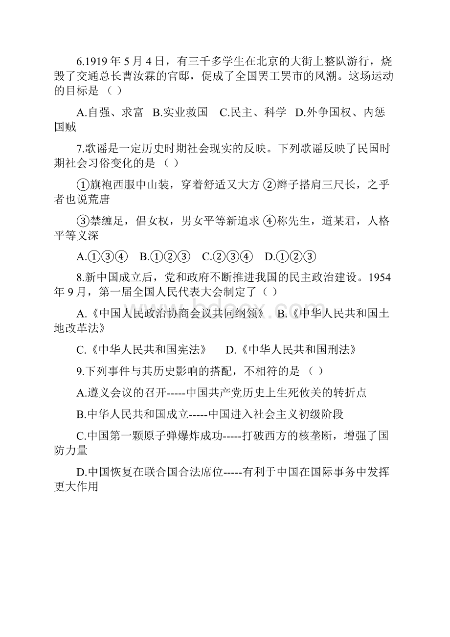 山西省中考历史试题及答案Word下载.docx_第3页