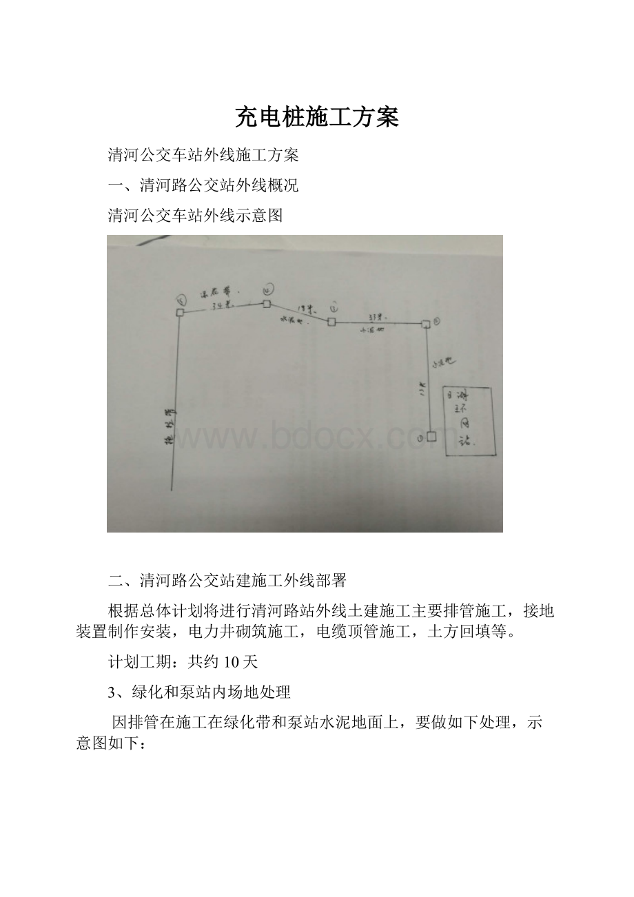 充电桩施工方案.docx