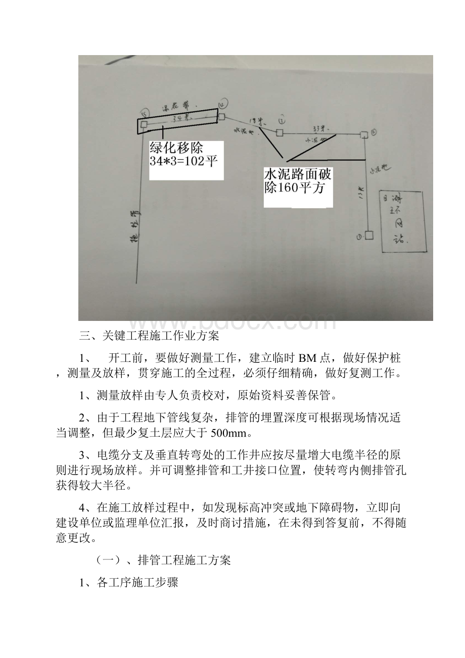 充电桩施工方案.docx_第2页