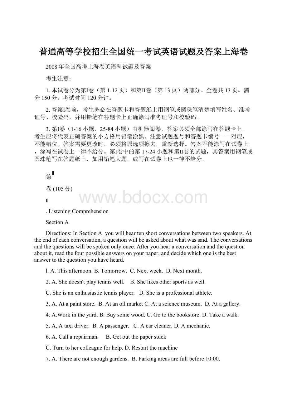 普通高等学校招生全国统一考试英语试题及答案上海卷.docx