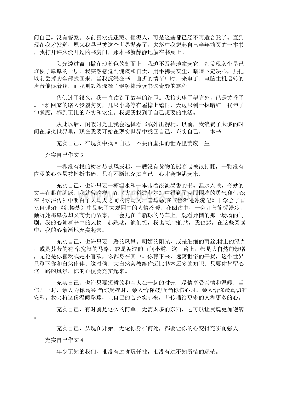 充实自己作文10篇Word格式文档下载.docx_第2页