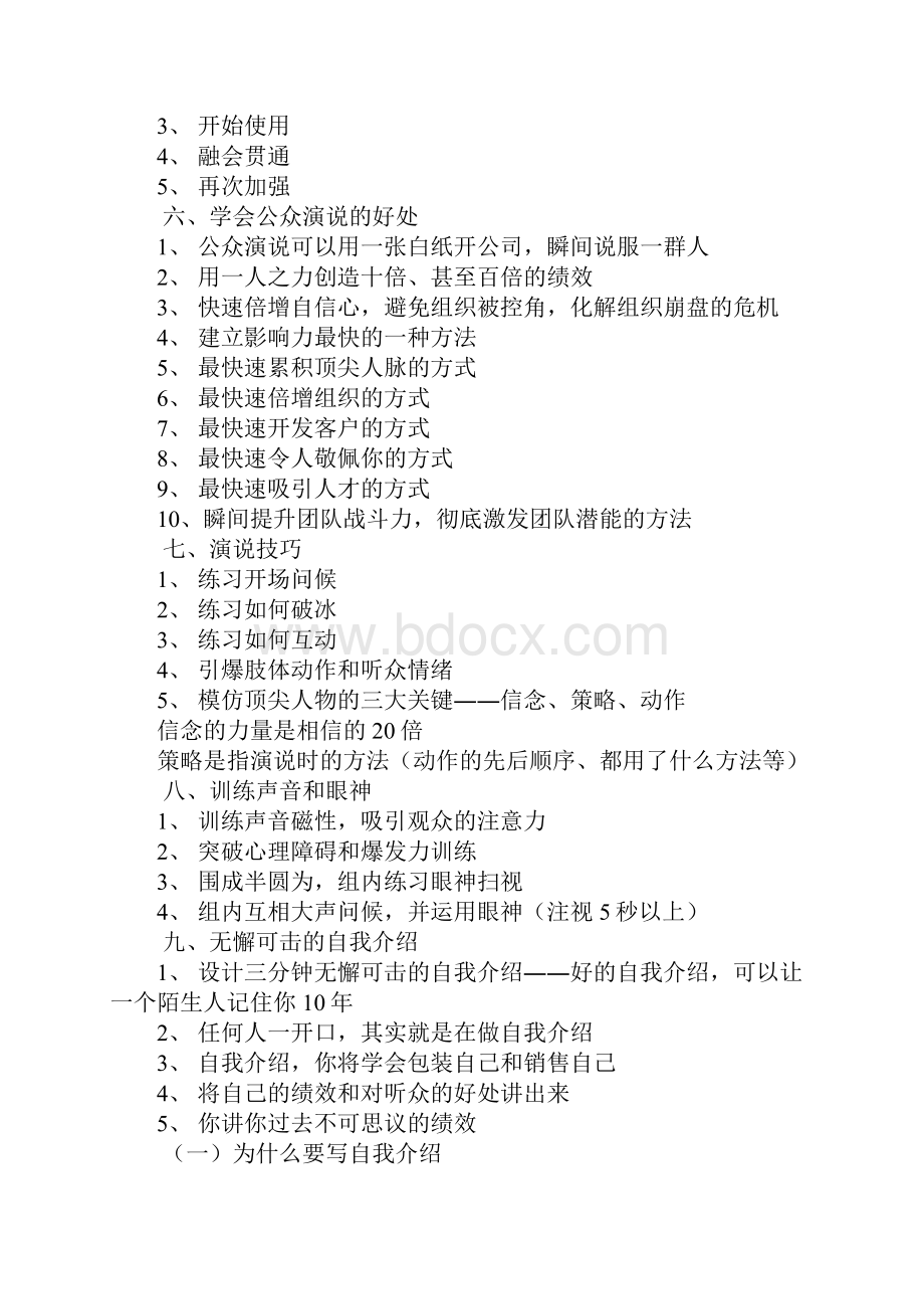 演讲时的问候语是否重要doc.docx_第2页