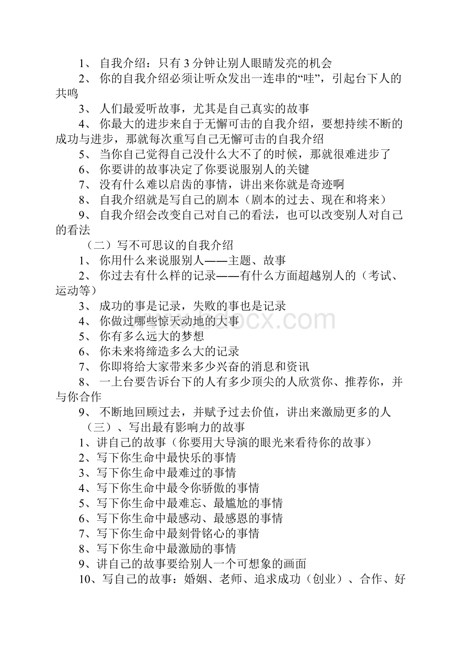 演讲时的问候语是否重要doc.docx_第3页