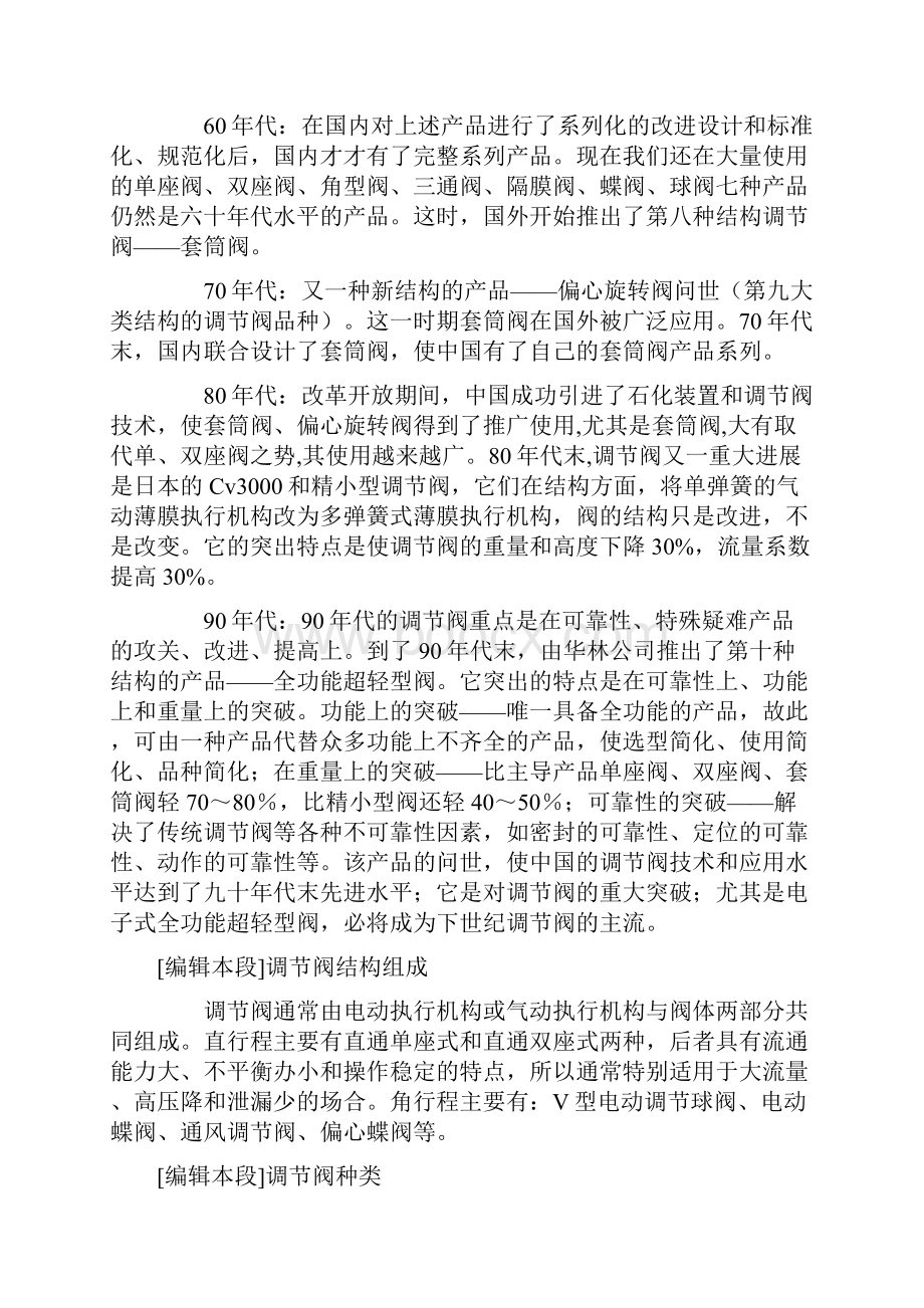 自调阀选型事项.docx_第3页