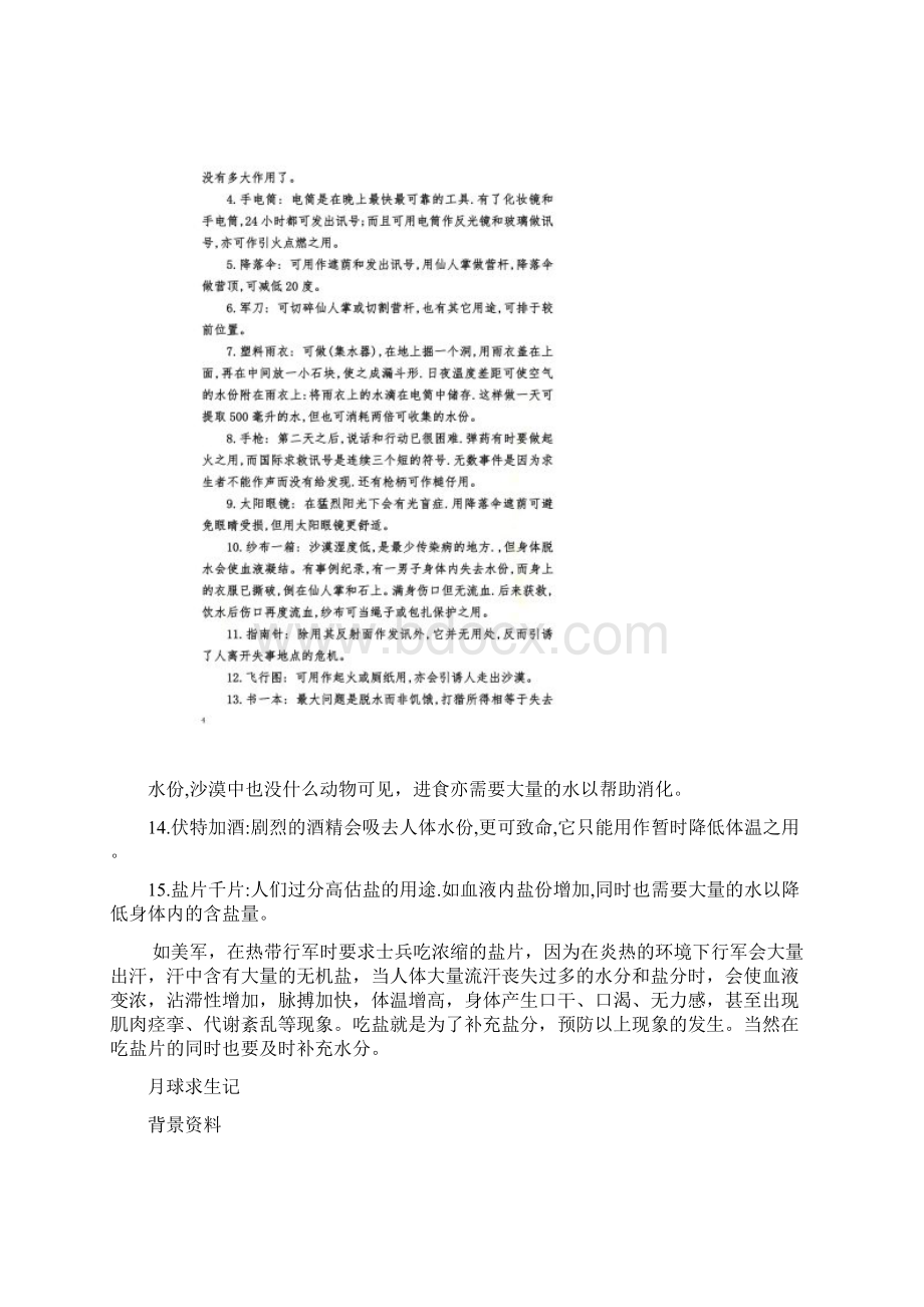 无领导小组讨论经典题目附完整参考答案2.docx_第3页