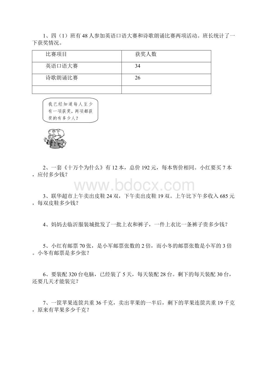 人教版四年级下册四则运算单元测试试题以及答案Word格式文档下载.docx_第3页