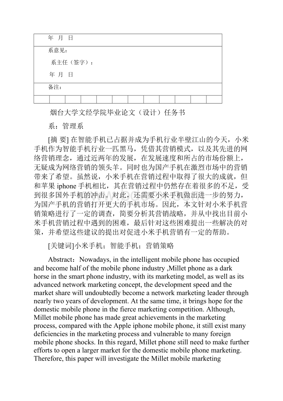 小米手机的营销策略分析.docx_第3页