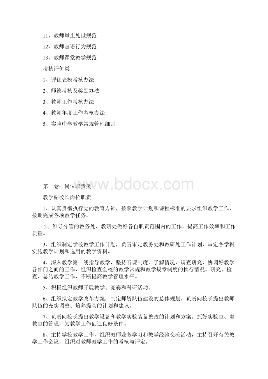 教学管理各项规章制度汇编.docx_第3页