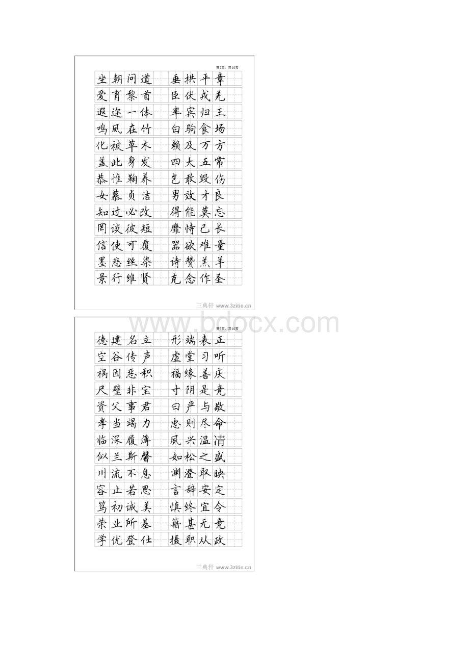 千字文正楷钢笔字帖doc.docx_第2页