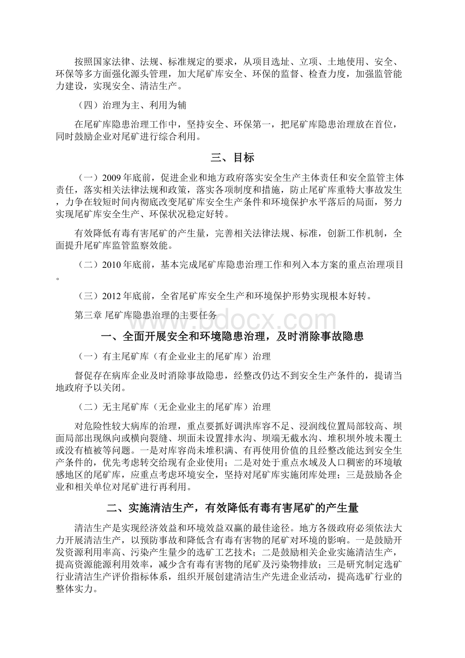 我国尾矿库问题综合整治建议Word文档格式.docx_第3页