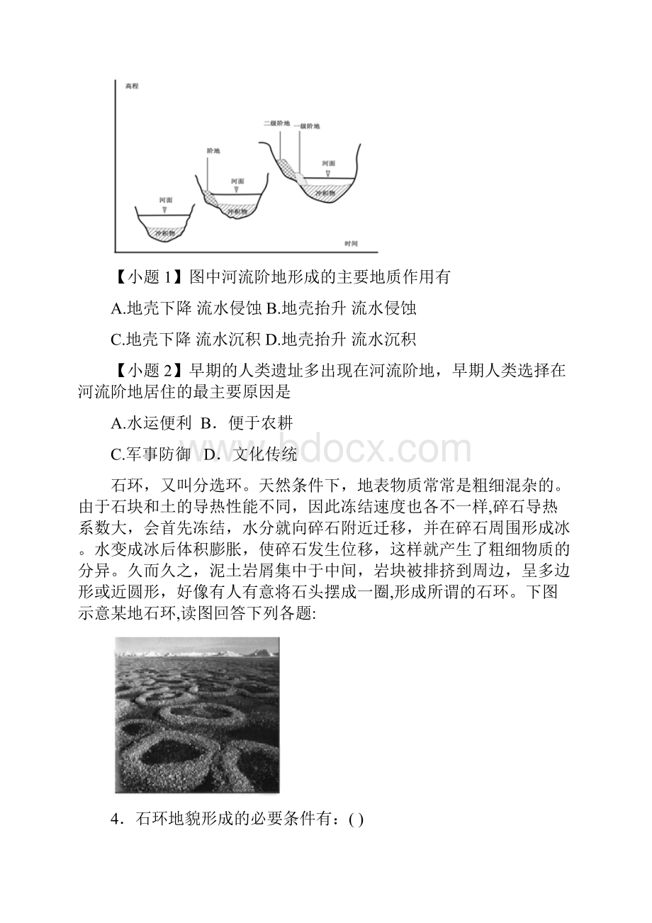 届高三地理冲刺 地质作用.docx_第2页