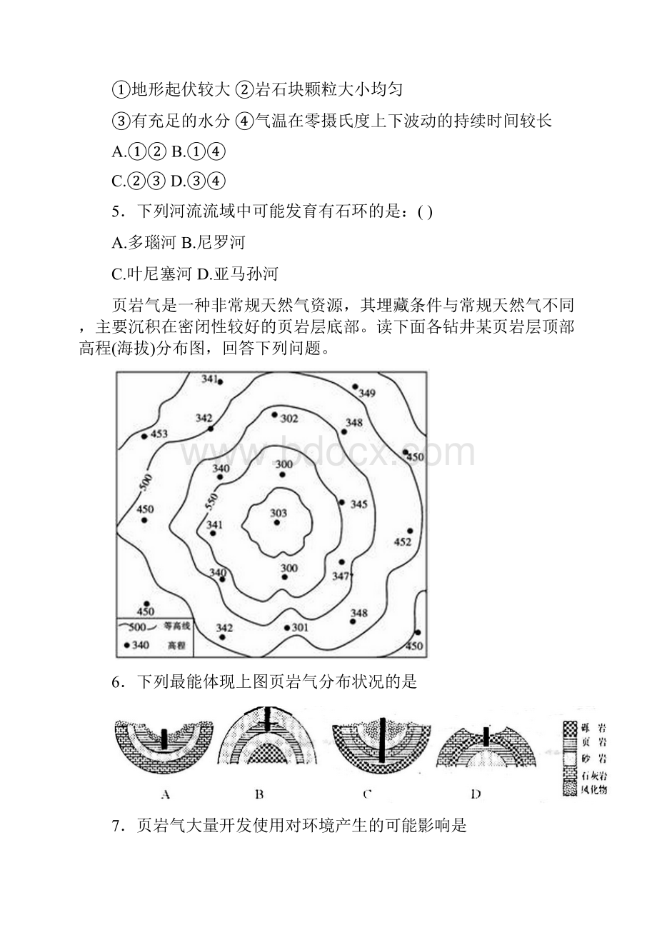 届高三地理冲刺 地质作用.docx_第3页