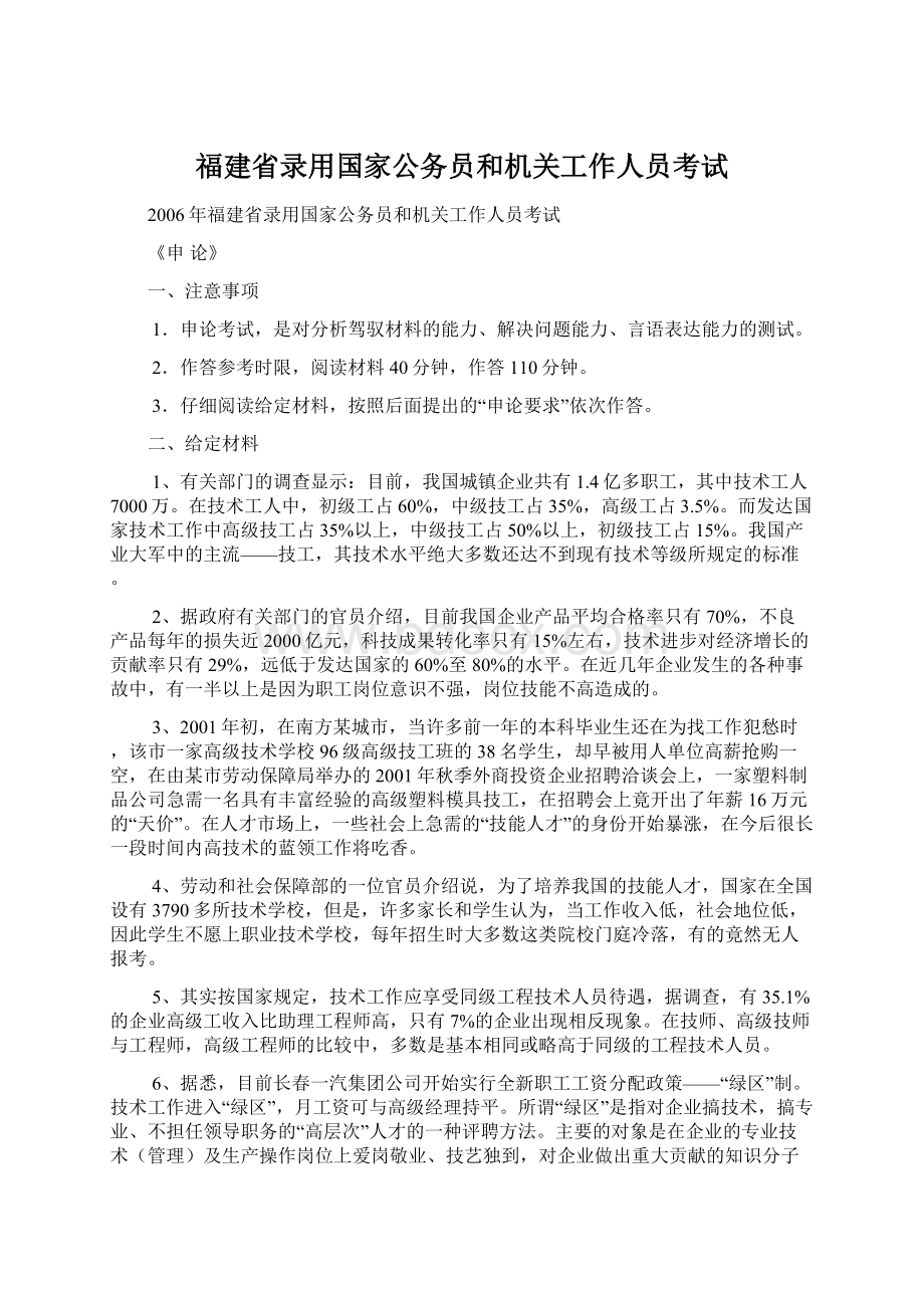 福建省录用国家公务员和机关工作人员考试.docx