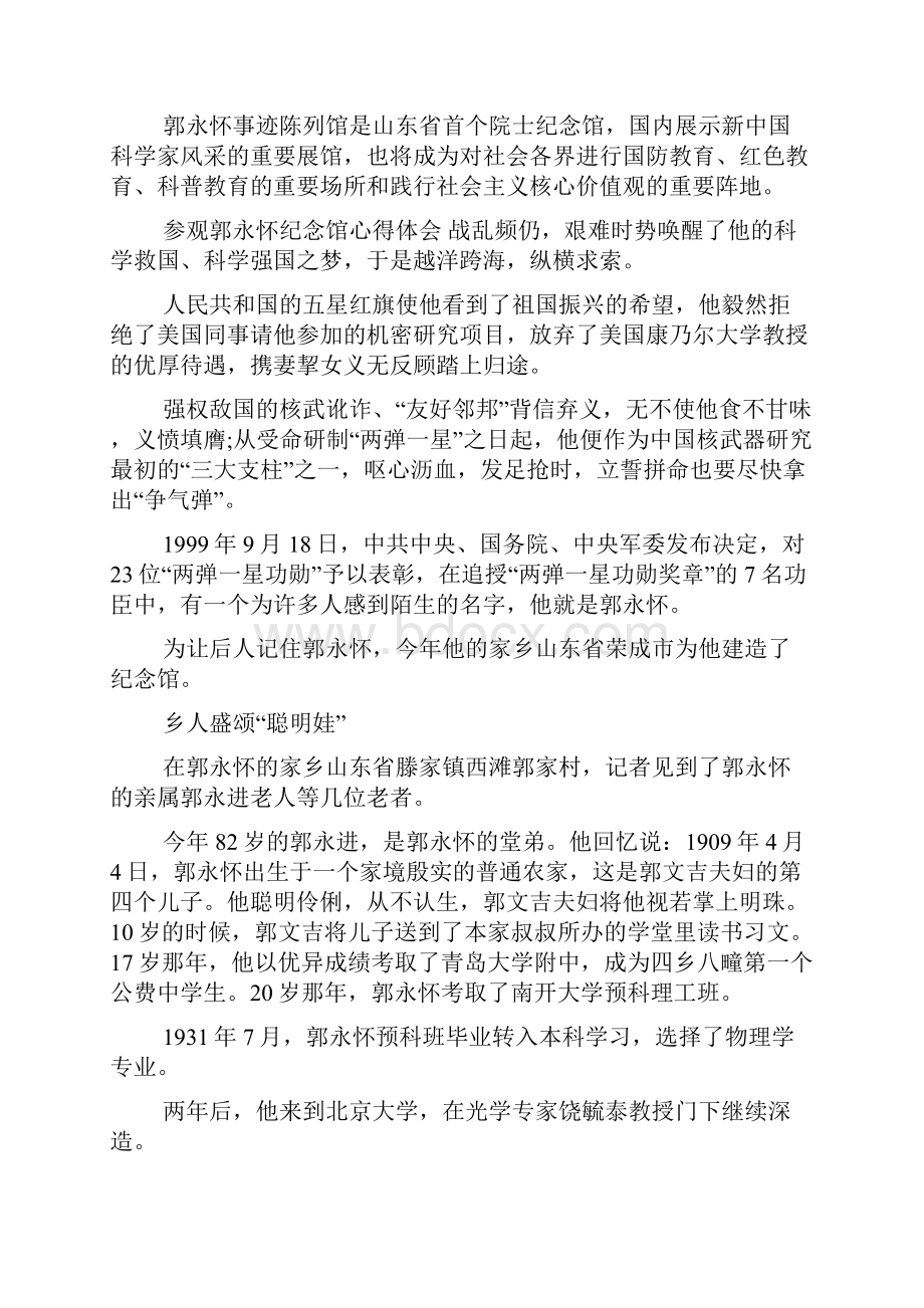 参观郭永怀纪念馆心得体会.docx_第2页