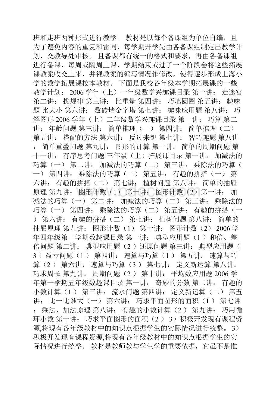 小学数学课程统整的初步探索和实践.docx_第2页