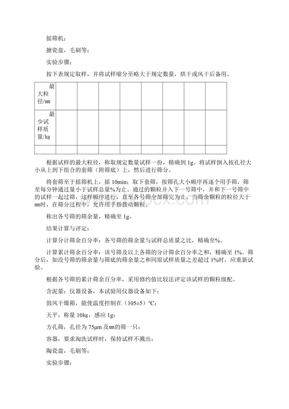 粗骨料规范.docx_第2页