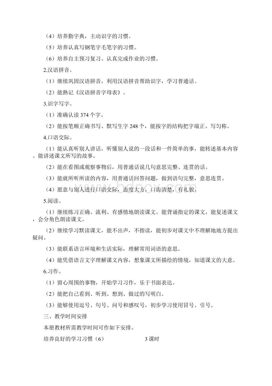 三年级语文下册全册教案Word下载.docx_第2页