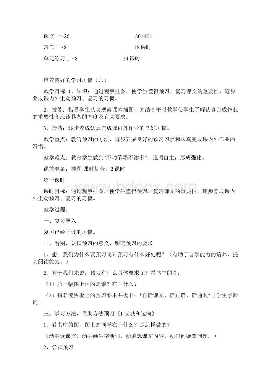 三年级语文下册全册教案.docx_第3页