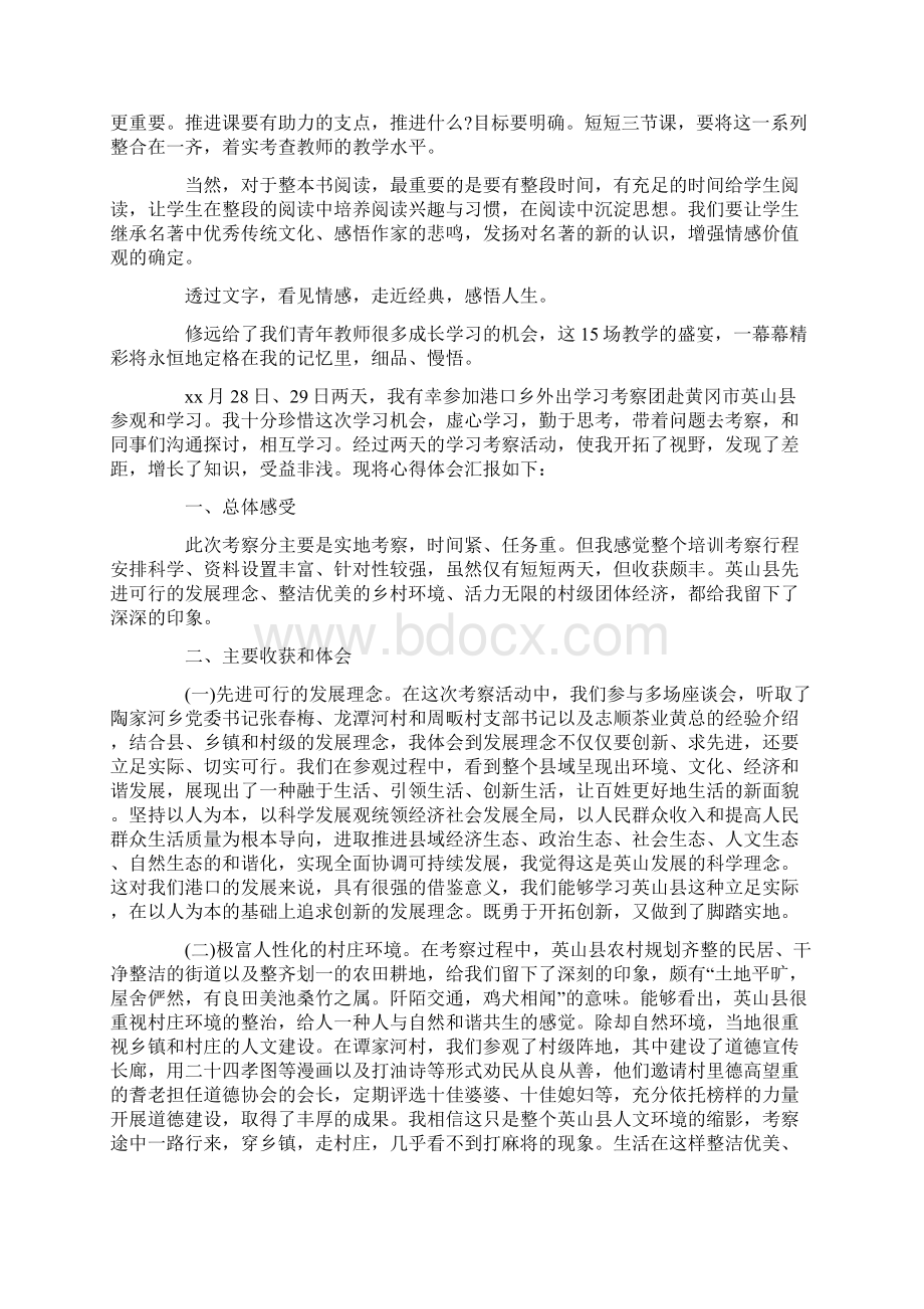 教师出外交流工作总结范文通用5篇最新.docx_第2页