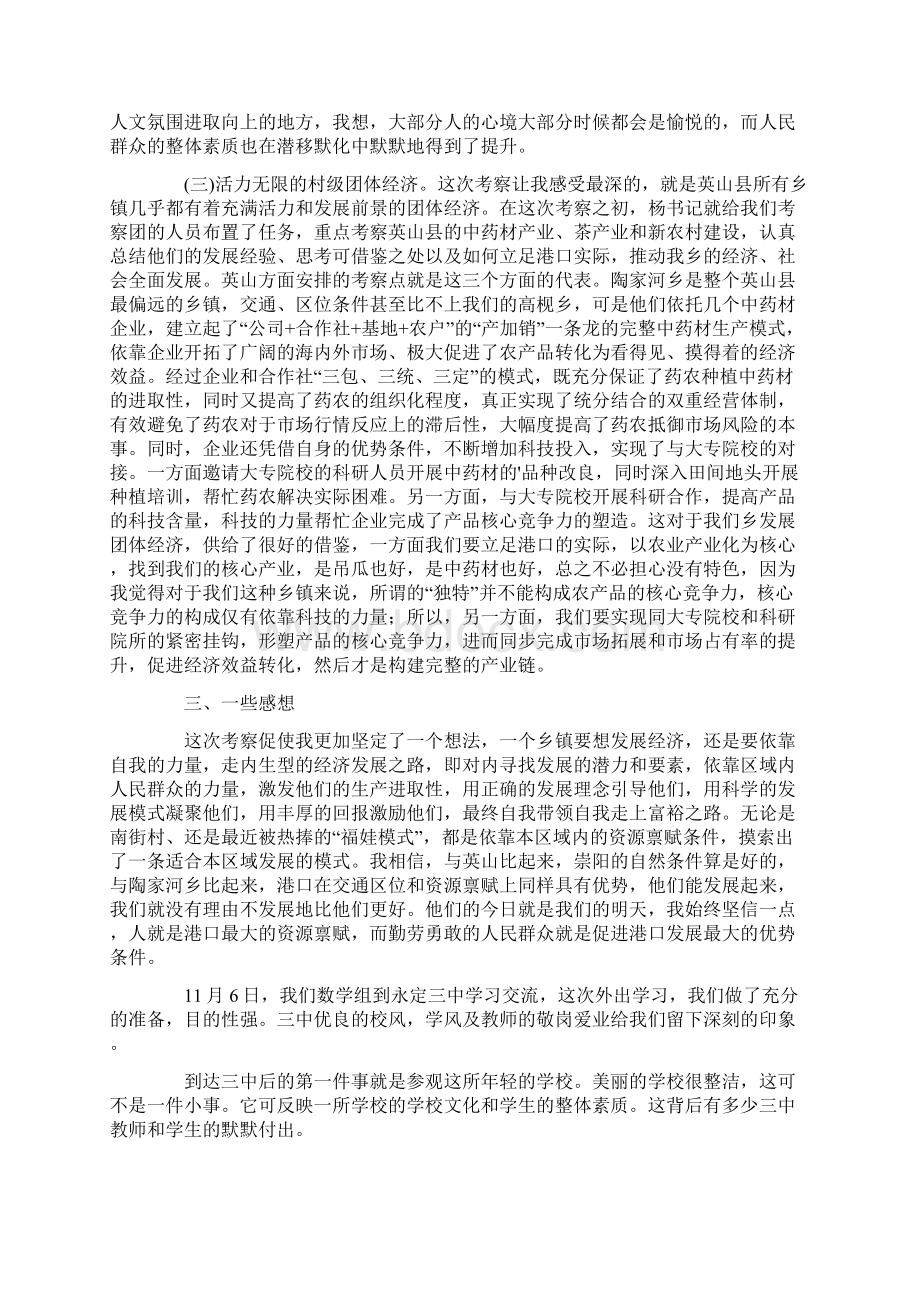 教师出外交流工作总结范文通用5篇最新.docx_第3页