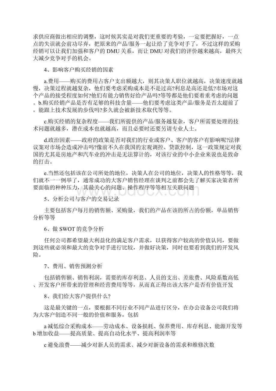 大客户开发心得Word格式文档下载.docx_第3页