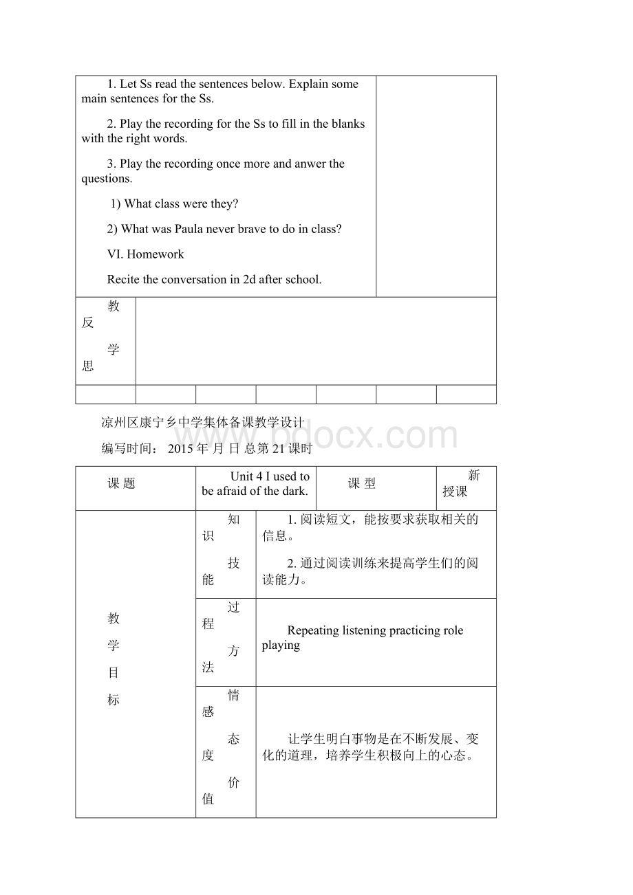 最新人教版九年级英语unit 4教案 表格.docx_第3页