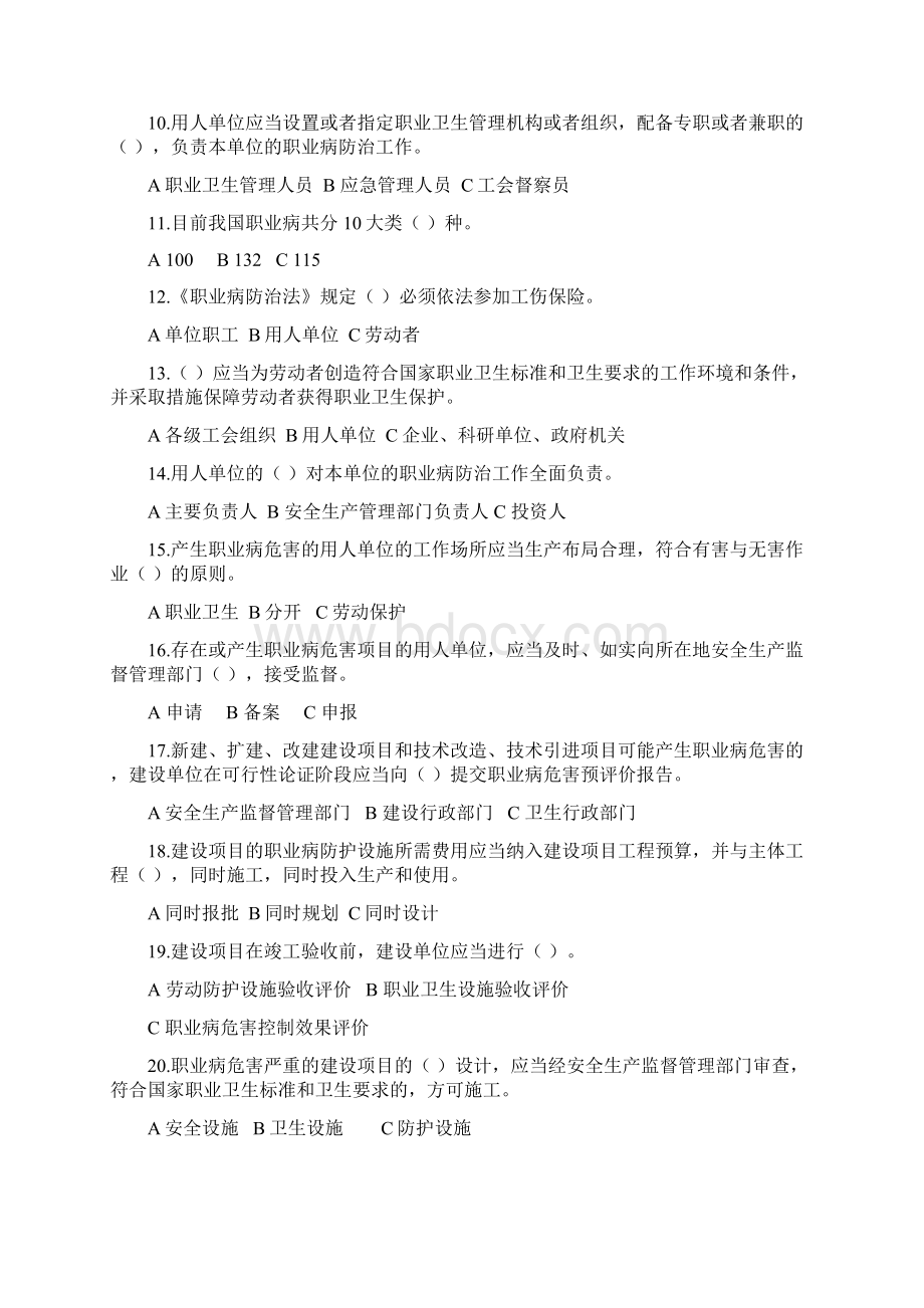 完整版职业卫生培训试题68含答案.docx_第2页