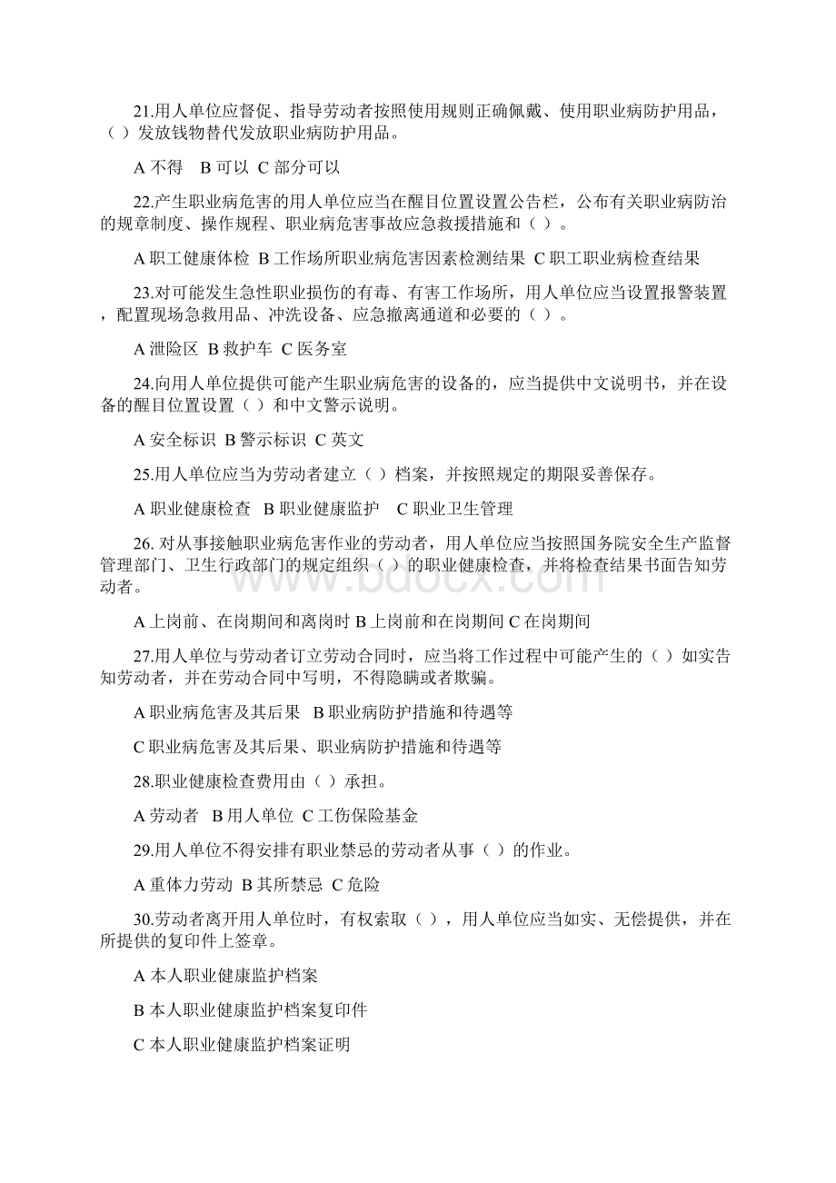 完整版职业卫生培训试题68含答案.docx_第3页