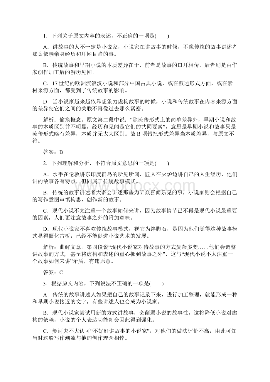 高考语文大一轮复习专题十一论述类文本阅读含答案.docx_第2页