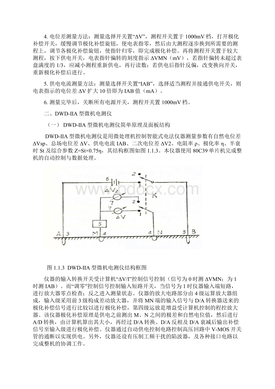 《电法勘探》实习指导书.docx_第3页