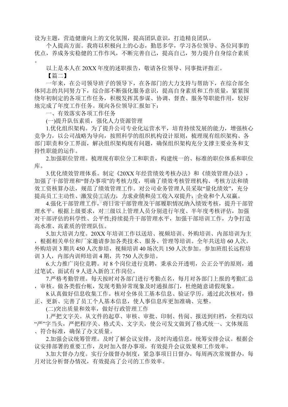 综合部个人述职报告模板三篇.docx_第3页