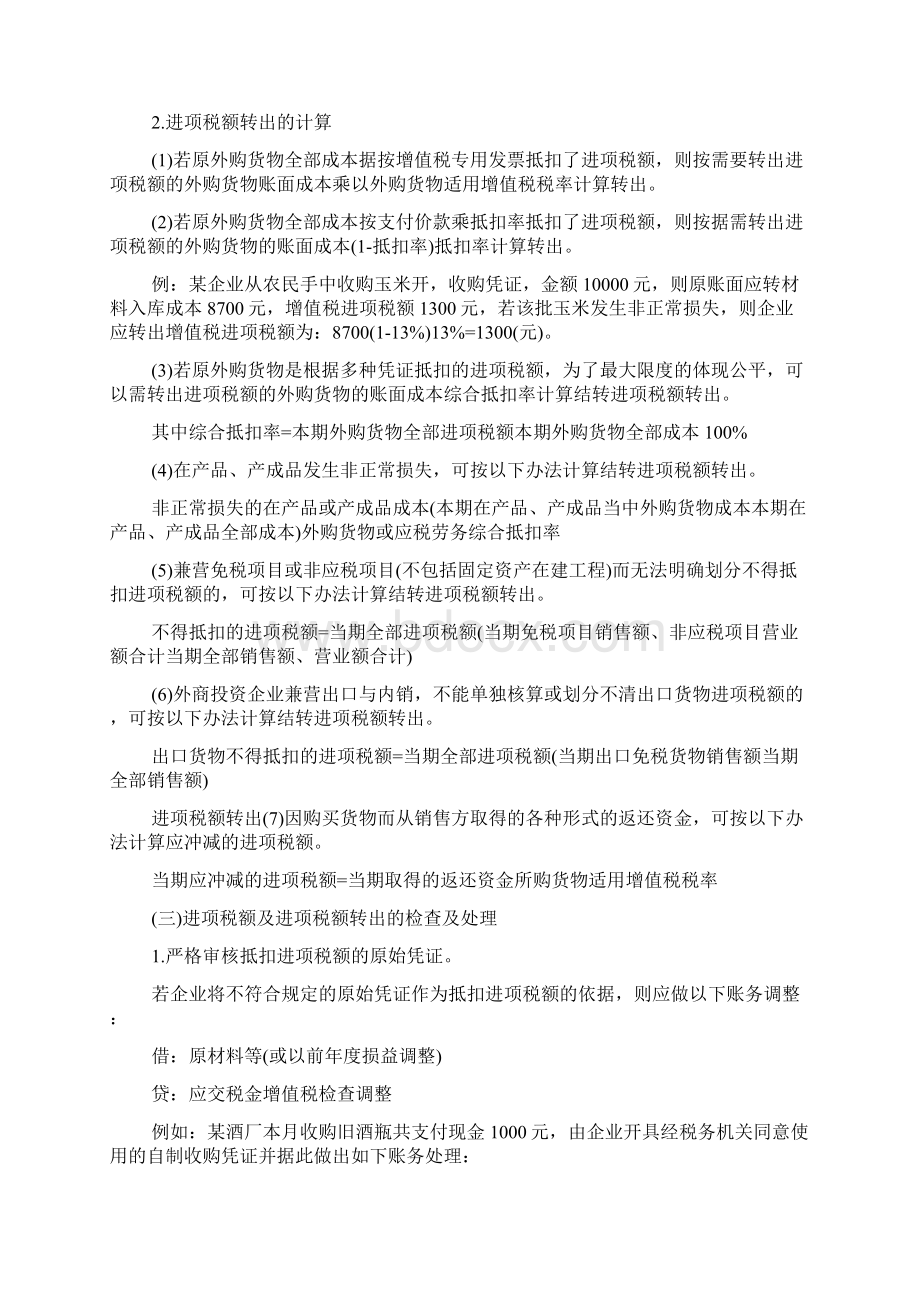 进项税额转出账务处理及计算方法.docx_第2页