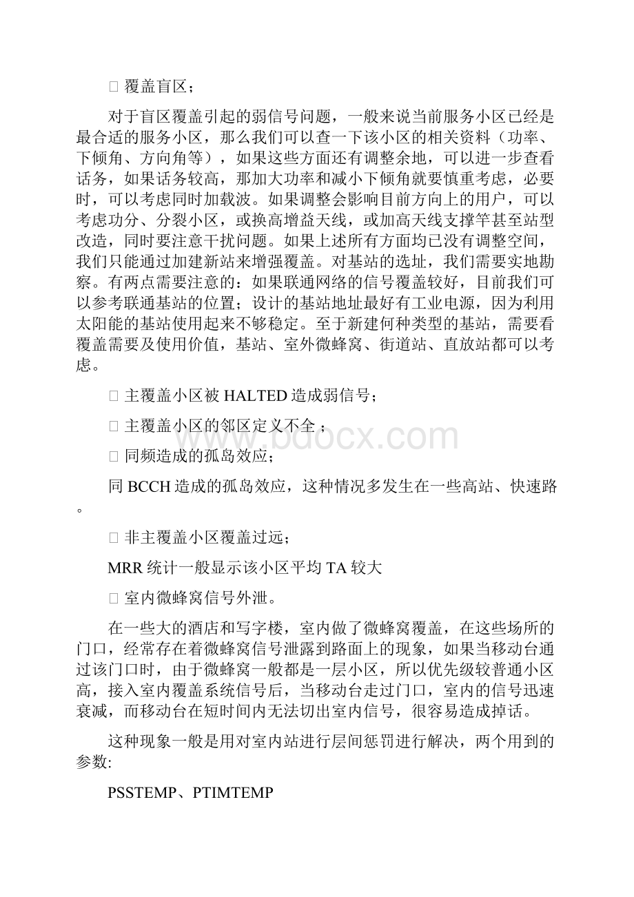 DT分析及优化案例.docx_第3页