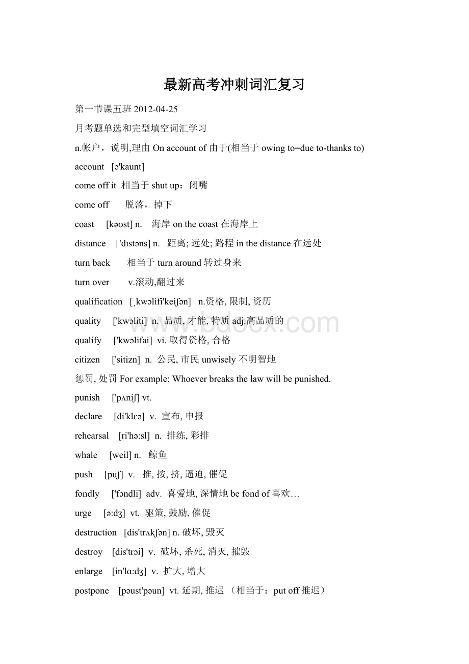 最新高考冲刺词汇复习.docx_第1页