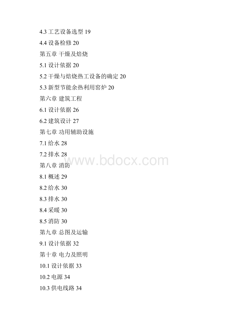 环保节能砖厂可行性研究报告.docx_第2页