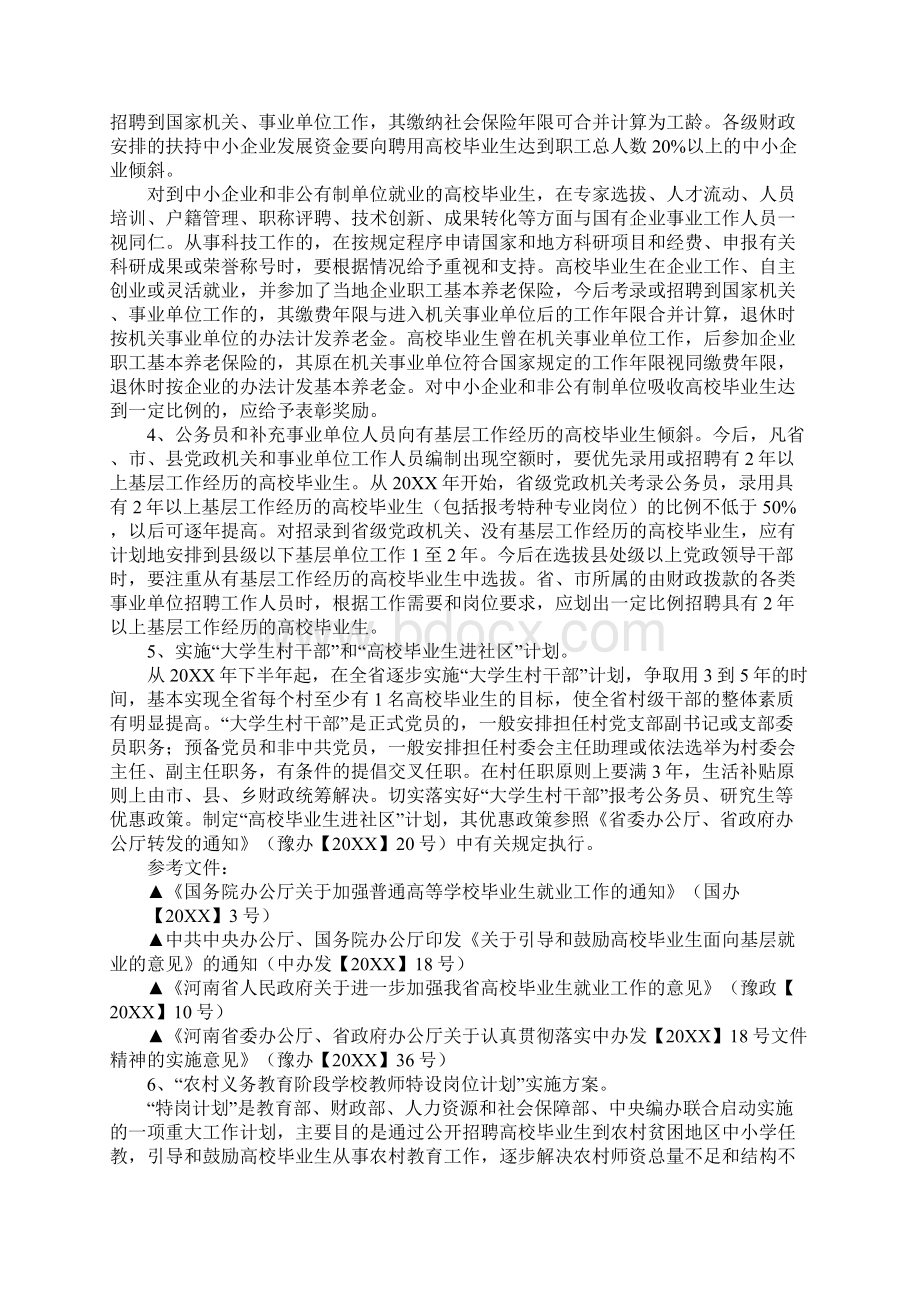 人事代理政策规定Word格式.docx_第2页