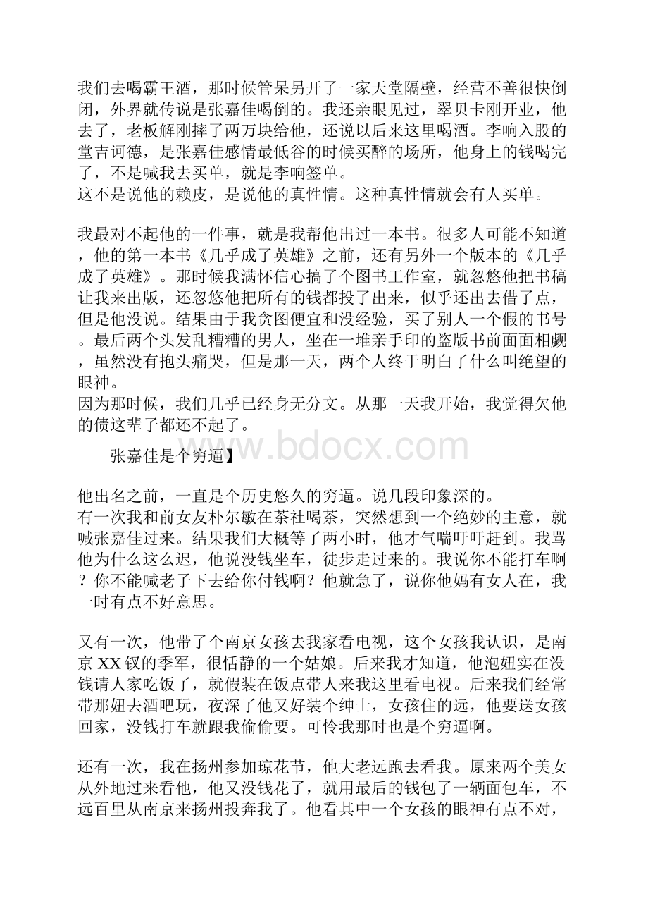 张嘉佳Word格式文档下载.docx_第2页