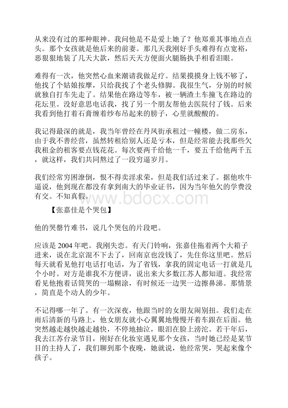 张嘉佳Word格式文档下载.docx_第3页