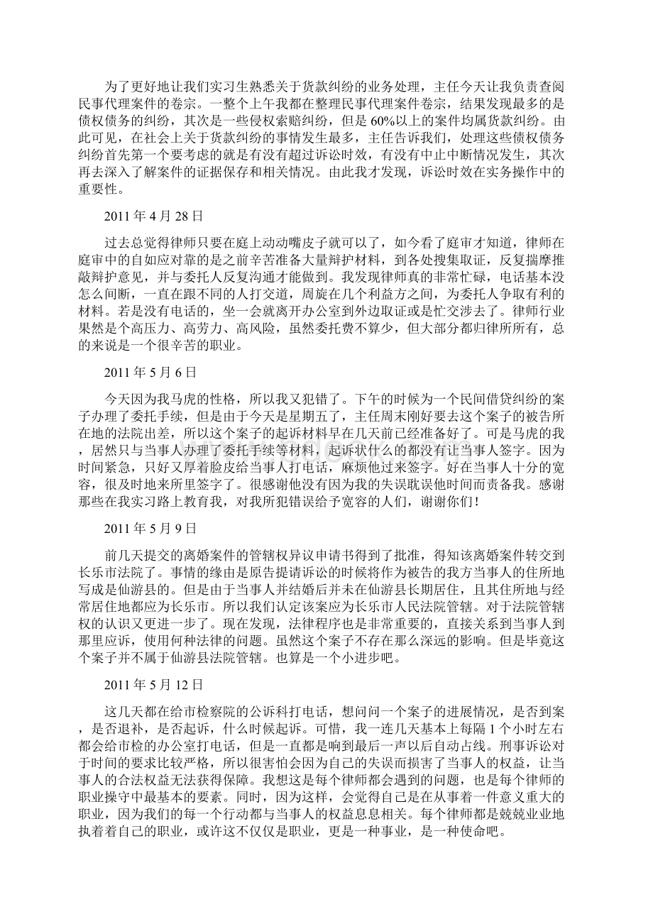 律师实习日志45篇.docx_第2页