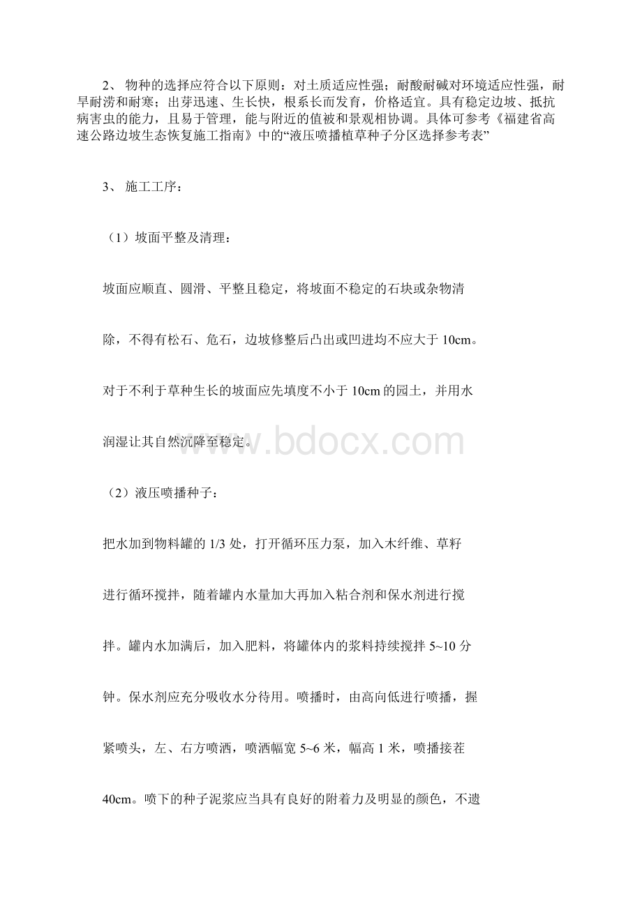 高速公路边坡绿化施工工艺只是分享.docx_第2页