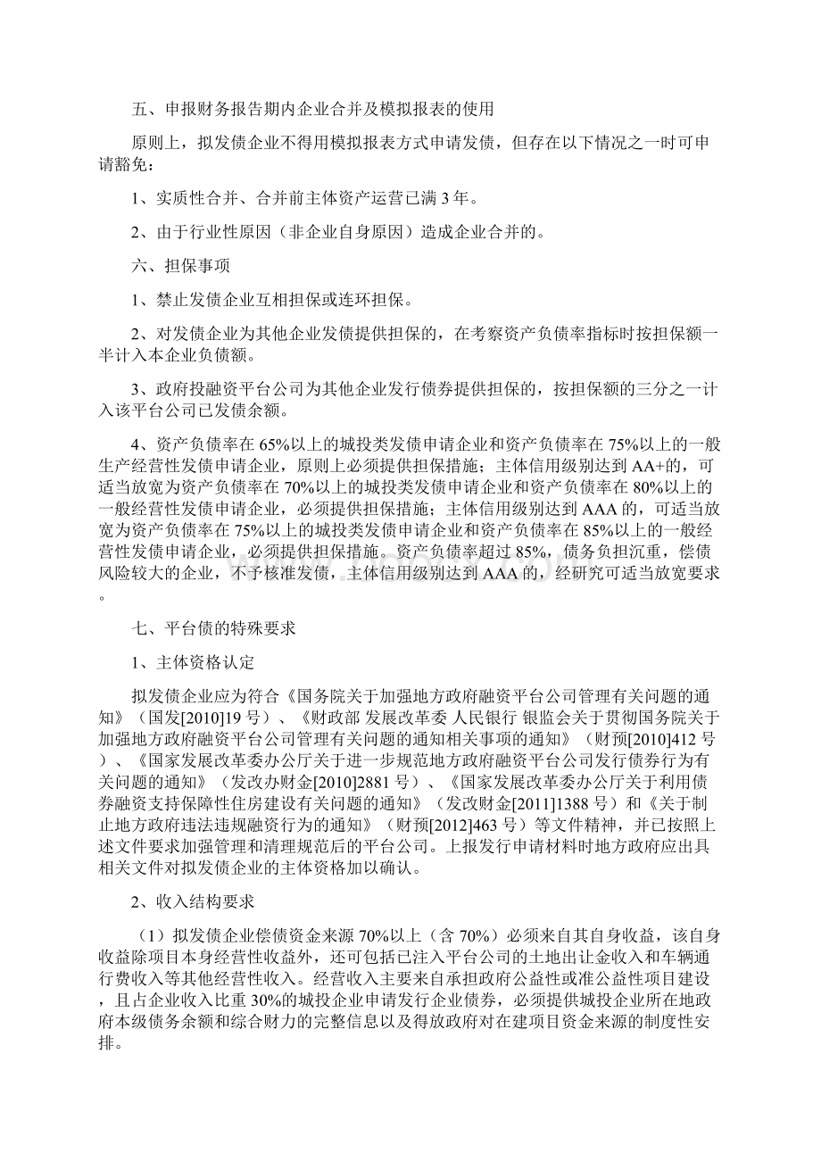 企业债券发行条件企业公开发行企业债券应符合以下条件一文档格式.docx_第3页