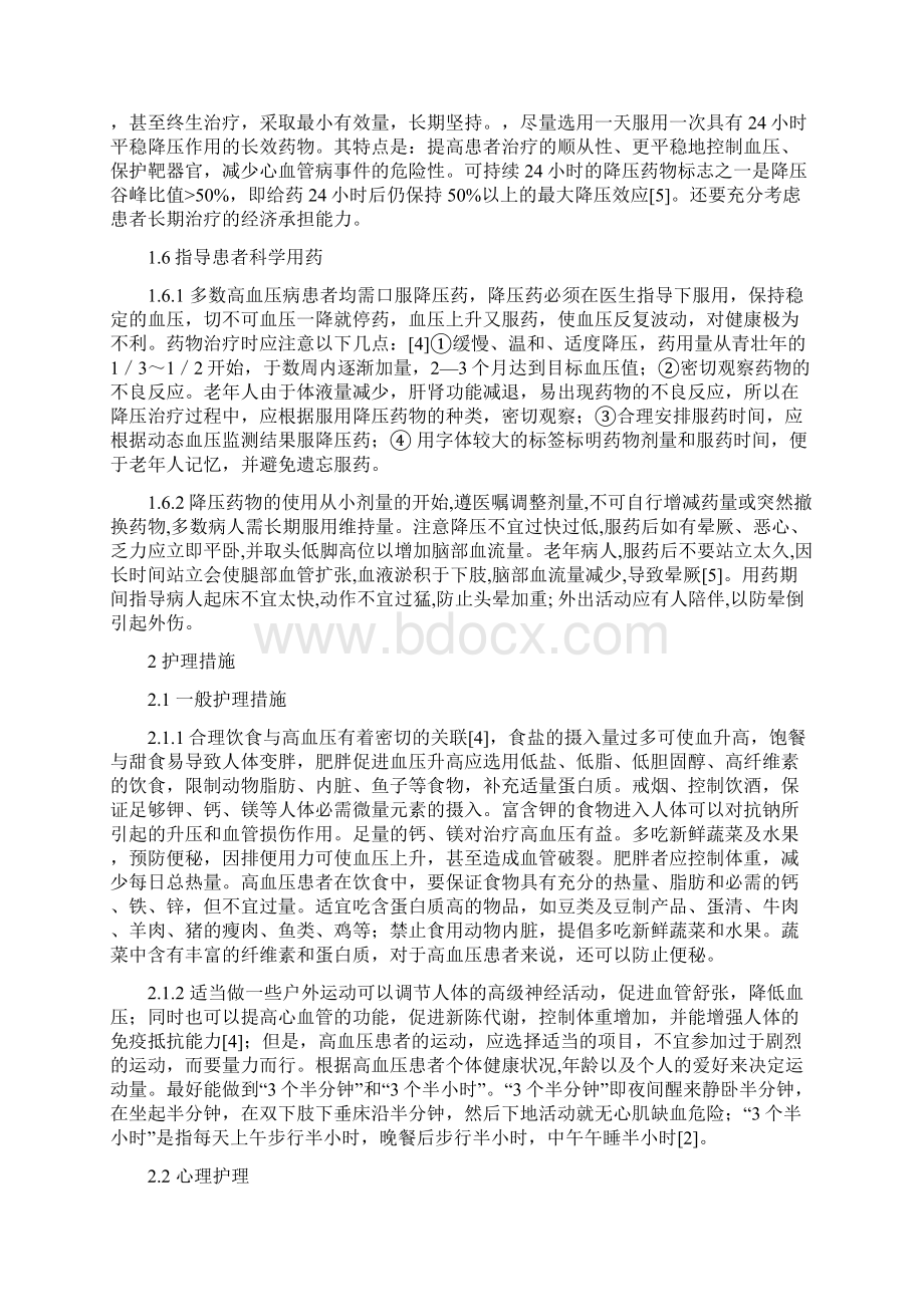 老年高血压病的护理及健康教育论文.docx_第3页